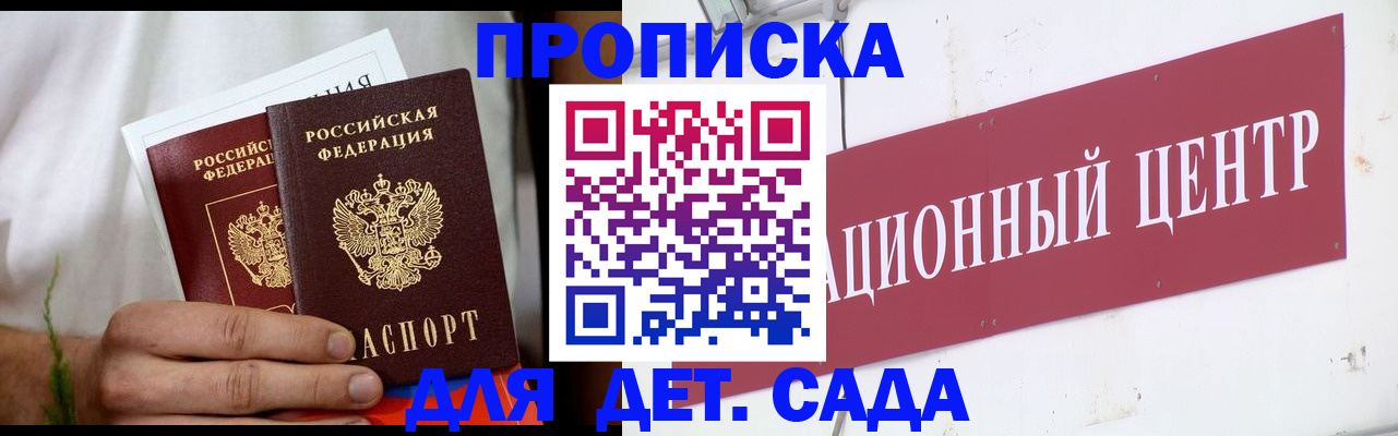 прописка регистрация в Норильске