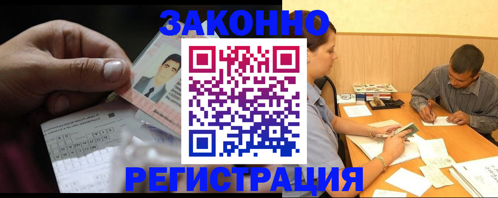 временная прописка в Норильске