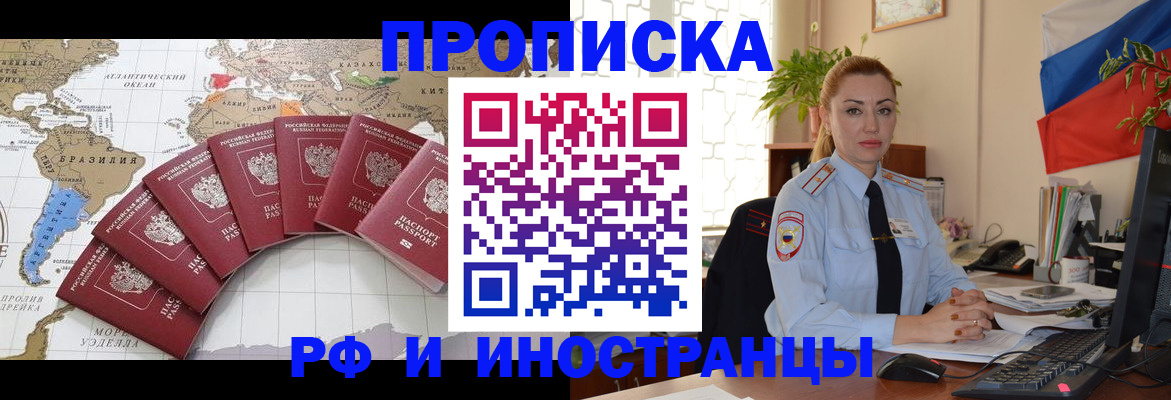 временная регистрация 2025 в Норильске