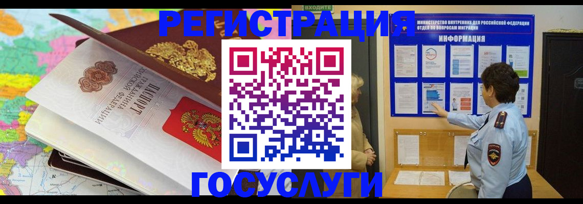 прописка 2025 в Норильске