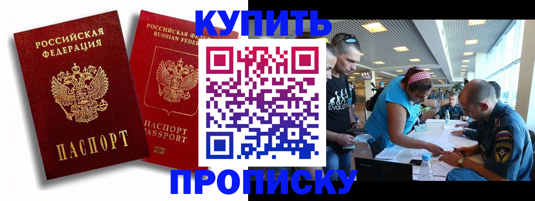 прописка паспорт в Норильске