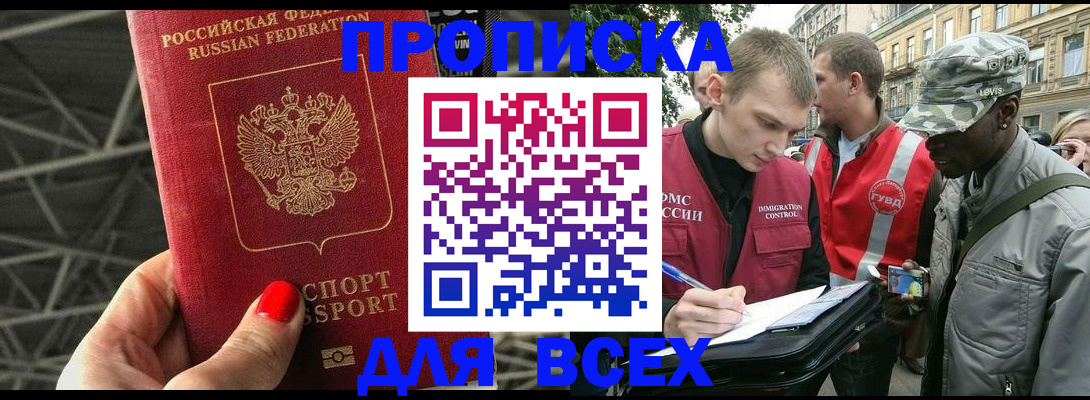 найти адрес прописки в Норильске